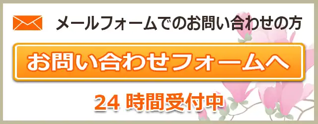 お問い合わせフォームへ